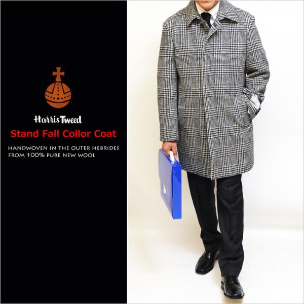 ハリスツイード メンズ ステンカラーコート 2020-21 秋冬 モデル 新品 英国 Harris ...