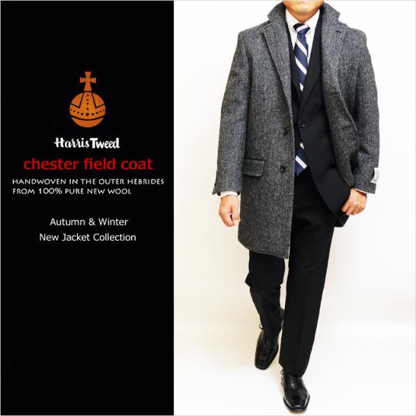 ハリスツイード メンズ チェスターコート 新品 秋冬 英国 Harris Tweed 霜降り調 灰グ...