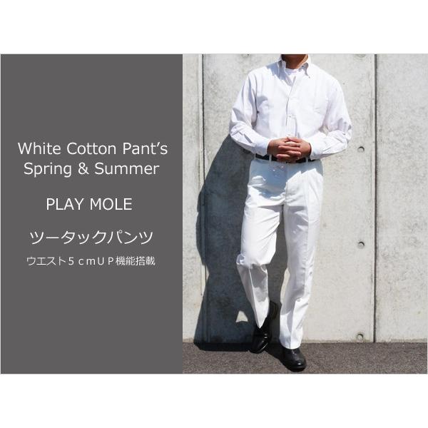 春夏 PLAY MOLE 真っ白ピュアホワイト 綿コットン ウエストが５ｃｍ伸びるシークレット ツー...