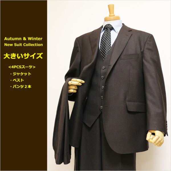 大きいサイズ メンズ スーツ 新品 秋冬 ブラウン（茶）×グレー（灰）＝中間色 ３つボタン段返り ベ...