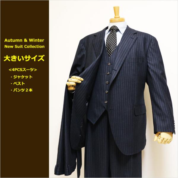 大きいサイズ メンズ スーツ 新品 秋冬 濃紺ネイビー杢 11.5mmストライプ ３つボタン段返り ...