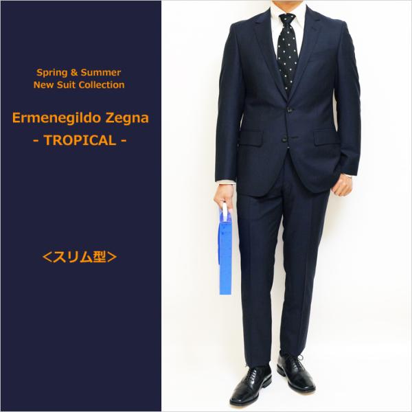 スリム 型 スーツ メンズ 新品 春夏 エルメネジルドゼニア トロピカル 濃紺ネイビー 織柄ストライ...