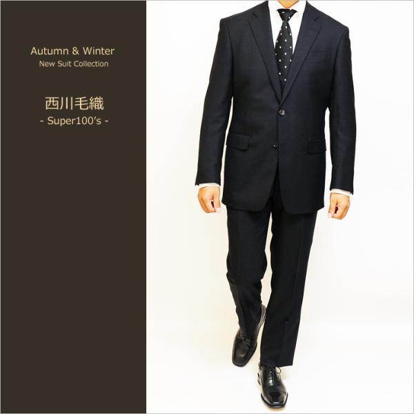A4サイズのみ【最終売尽】スーツ メンズ 新品 秋冬 西川毛織 Super100s 濃紺ネイビー無地...
