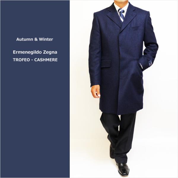 メンズチェスターコート 秋冬 新品 エルメネジルドゼニア トロフェオ - カシミア「国内オーダー工場...