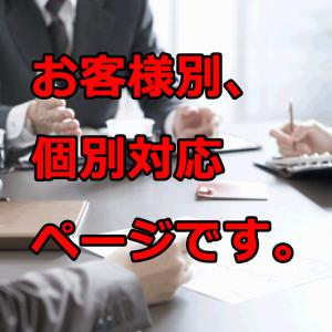 お客様ご注文及びご予約・修理・その他ご対応ページ｜decte