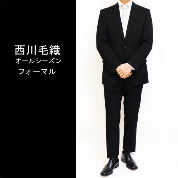 A8サイズのみ【最終売尽】ちょうどイイネ 礼服 スーツ メンズ 新作 通年 西川毛織 オールシーズン...
