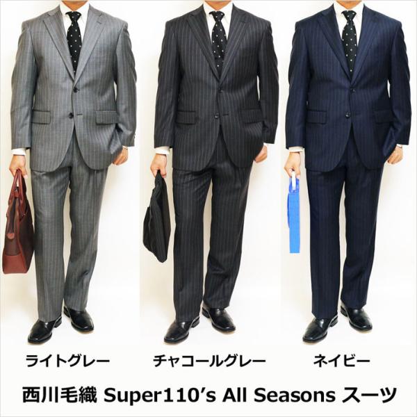全3色 スーツ メンズ 新作 通年 春夏 秋冬 西川毛織 Super110s ナチュラルストレッチ ...