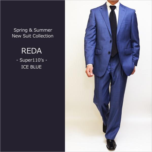 スーツ メンズ 2020 新作 春夏 伊 REDA レダ Super110s アイスブルー杢 無地系...
