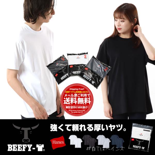 Hanes BEEFY ヘインズ ビーフィー パックTシャツ 2枚組 メンズ レディース ヘビーウェ...