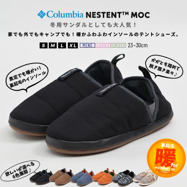 Columbia コロンビア モックシューズ 冬用サンダル スリッパ メンズ レディース あったか ...
