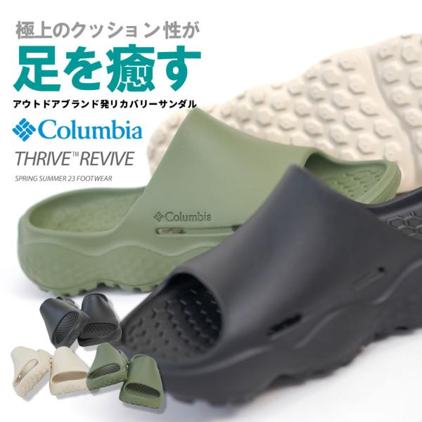 Columbia コロンビア リカバリーサンダル スライド 厚底 メンズ レディース アウトドア ブ...
