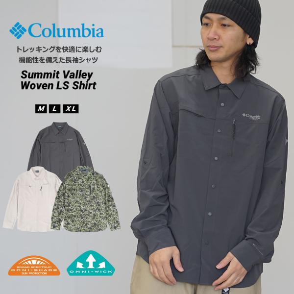 コロンビア サミットバレー  長袖 シャツ メンズ 吸湿速乾  UPF50 紫外線対策 Columb...