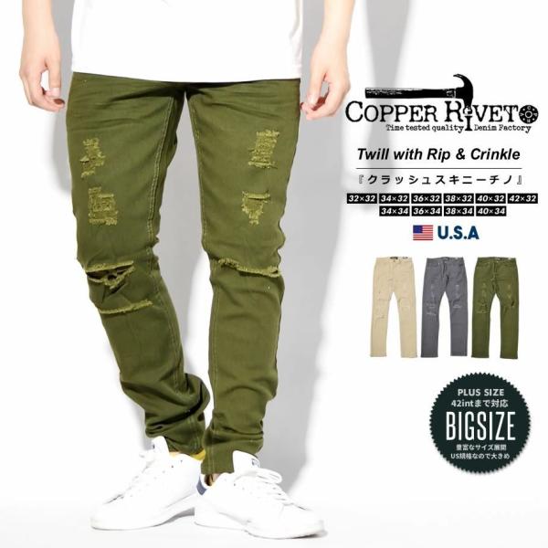 コッパーリベット COPPER RIVET チノパン カラーパンツ メンズ ダメージ加工 ストレッチ...