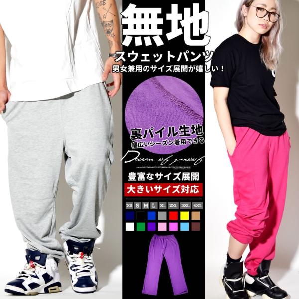 スウェットパンツ メンズ レディース フレンチテリー スウェット ダンス ズンバウェア 無地 B系 ...