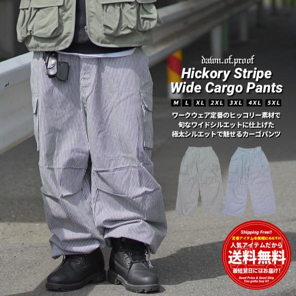 スーパーワイド ヒッコリー カーゴパンツ ワイド ミリタリー ワークパンツ メンズ 大きいサイズ ル...