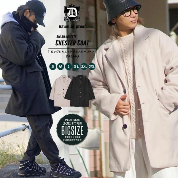 ウールライク オーバーサイズ チェスターコート メンズ 裏キルティング 中綿 大きいサイズ おしゃれ...