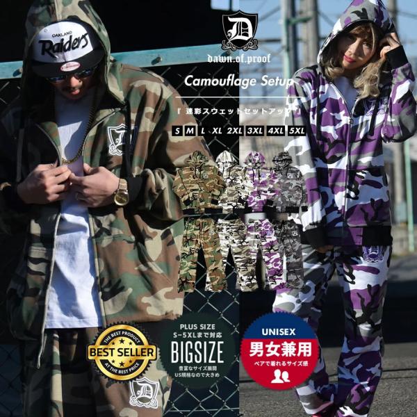 迷彩 スウェットセットアップ メンズ レディース スエット ジャージ 上下 大きいサイズ 裏毛 パー...