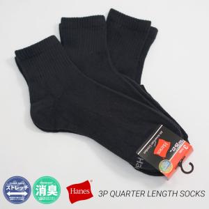 Hanes ヘインズ クルーソックス メンズ 靴下 3足組 抗菌防臭 ハーフパイル おしゃれ ブランド 3P クォーターレングスソックス｜deep