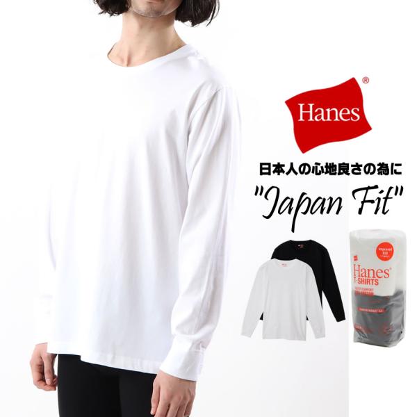 Hanes ヘインズ ロンT 長袖Tシャツ メンズ 2枚組 ジャパンフィット 赤ラベル 5.3オンス...
