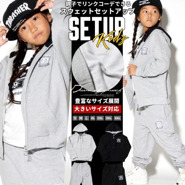 子供服 キッズ セットアップ スウェット ジャージ パーカー×ロングパンツ 上下セット ダンスウェア...
