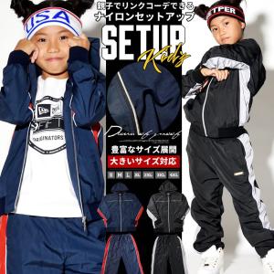 子供服 キッズ セットアップ ナイロン シャカシャカジャージ ウインドブレーカーパーカー×ロングパンツ 上下セット ダンスウェア 衣装 男の子 女の子