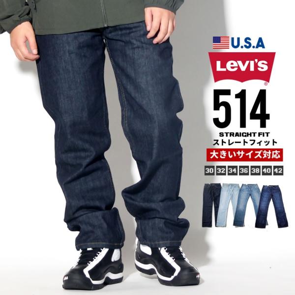 リーバイス 514 ジーンズ メンズ デニム スリムストレート 大きいサイズ USAモデル Levi...