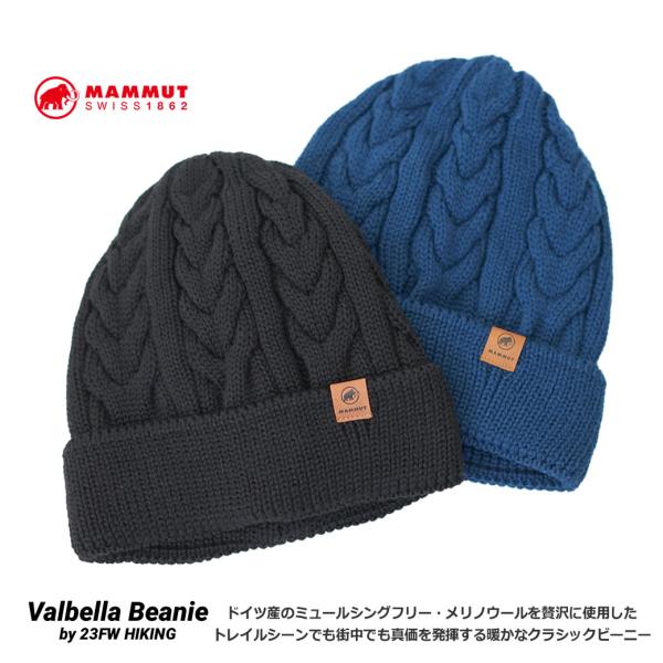 マムート ニット帽 ニットキャップ メンズ レディース メリノウール ケーブル編み 登山 クライミン...