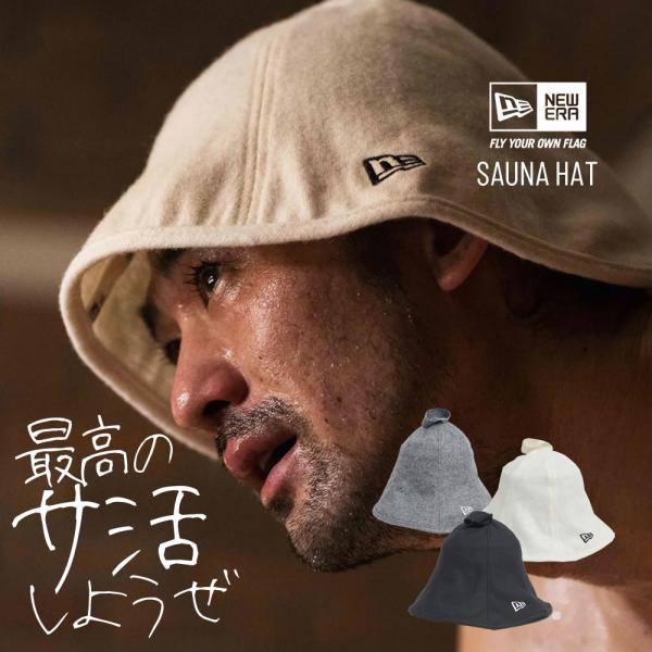 ニューエラ サウナハット 帽子 メンズ レディース NEW ERA SAUNA HAT ウールフェル...