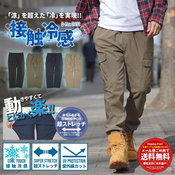 カーゴパンツ メンズ 接触冷感 ストレッチ スリム テーパードパンツ 涼しい ゴルフ リラックス 楽...