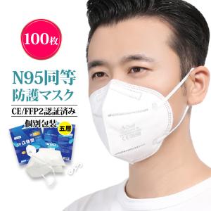 KN95(100pcs)   5層構造  N95同等マスク  mask 不織布 最強 CE/FFP2認証済　有害ウィルスカット率96％以上 使い捨て 立体 3d ホワイト