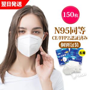 N95同等 KN95マスク mask 3D立体 フィルターマスク 150枚 5層　ウイルス対策 CE FFP2認証済　国際規格 不織布マスク　個別包装 PM2.5対策  ホワイト｜deepark-store