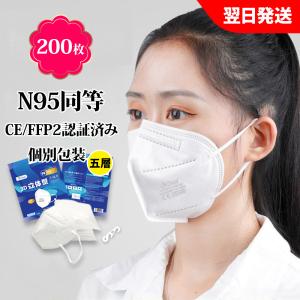 N95同等 KN95マスク mask 3D立体 フィルターマスク 200枚入 5層　ウイルス対策 CE FFP2認証済　国際規格 不織布マスク　個別包装 PM2.5対策  ホワイト｜deepark-store