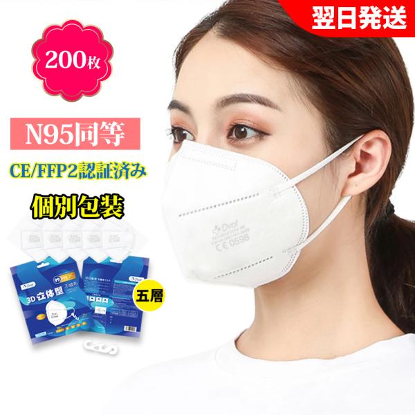 N95同等 KN95マスク mask 3D立体 フィルターマスク 200枚入 5層　ウイルス対策 C...