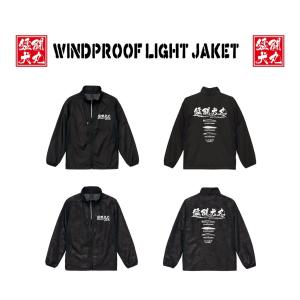 猛闘犬丸 WINDPROOF LIGHT JAKET／ウインドプルーフライトジャケット｜deepblue-ocean