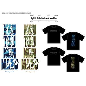 猛闘犬丸  ドライTシャツ（文字ロゴ）