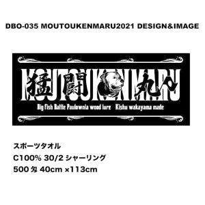 猛闘犬丸 スポーツタオル