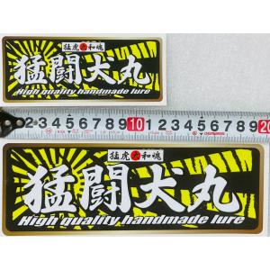 猛闘犬丸ステッカー(ドカットサイズ)の詳細画像1