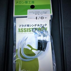 メロン屋工房 アシストフックフィネス（キャスティングプラグ用