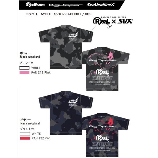 【数量限定店舗販売分】SVX  x Bigdipper x RealBvoice  Dry CAMO...