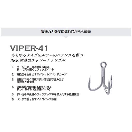 BKK　VIPER-41／ヴァイパー-41　＃4/0、＃5/0