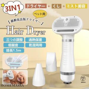 ペットドライヤー ヘアドライヤー ペット 大風量 犬 猫用 ドライヤー 風量温度調節可能 ペット用ドライヤー ペットブラシ 静音安全 小型動物シャワー用具 美容機