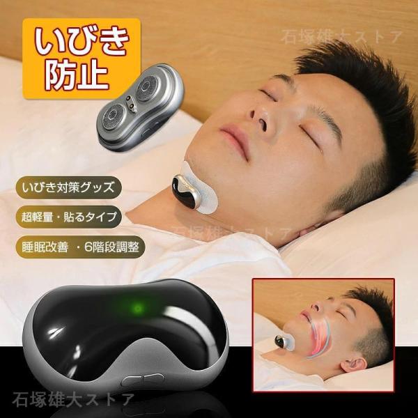 電動いびき防止グッズ 無呼吸症候群 いびき対策 いびき防止器 音声認識 鼻呼吸 快眠 抗いびき いび...