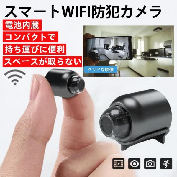 防犯カメラ 小型カメラ カメラ 高画質 リアルタイム 遠隔確認 スマート防犯カメラ WiFi MIN...