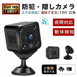 小型カメラ 隠しカメラ 防犯カメラ 室内 1080P 屋内 屋外 長時間録画 録音 150°広角 動体検知 録音録画 リアルタイム遠隔監視 赤外線撮影 広角 室内防犯カメラ