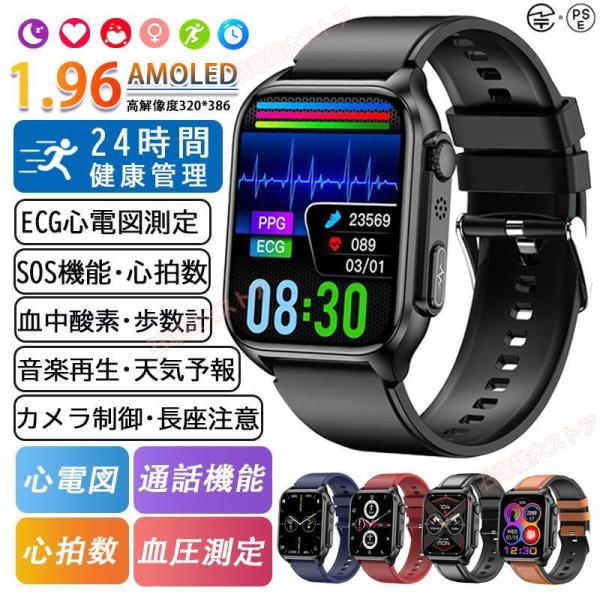 スマートウォッチ ECG心電図 日本製 センサー 血圧モニター リスク評価 24時間健康管理 心拍数...