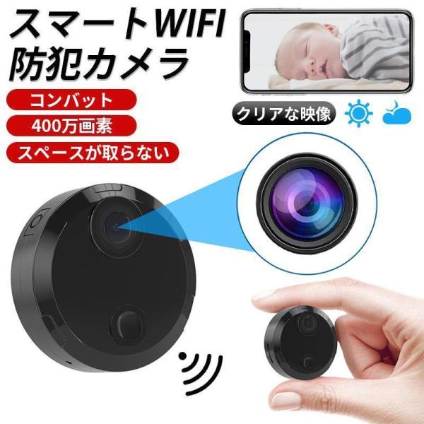 小型防犯カメラ 4k高画質 WiFi 家庭用 長時間録画録音 防犯カメラ 夜間撮影 動体検知 遠隔確...