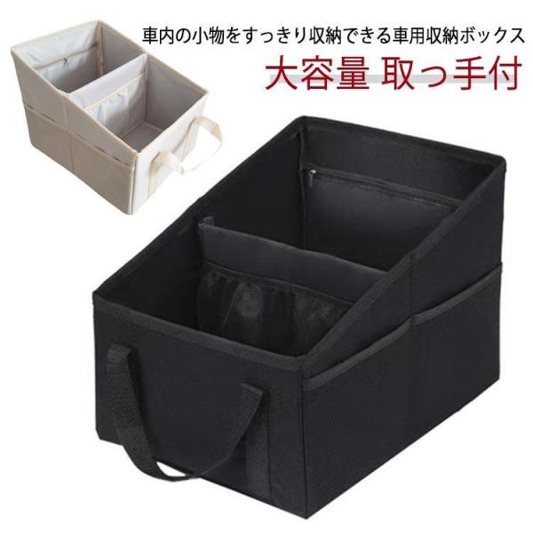車載 収納ケース 折りたたみ 仕切り 大容量 取っ手付 車 収納 車用収納ボックス 折り畳み式 カー...