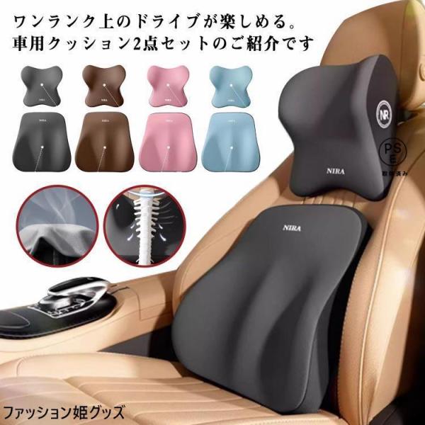 腰枕＋首枕 車 クッション 腰痛クッション 運転 クッション 車 腰クッション ヘッドレスト 車 腰...