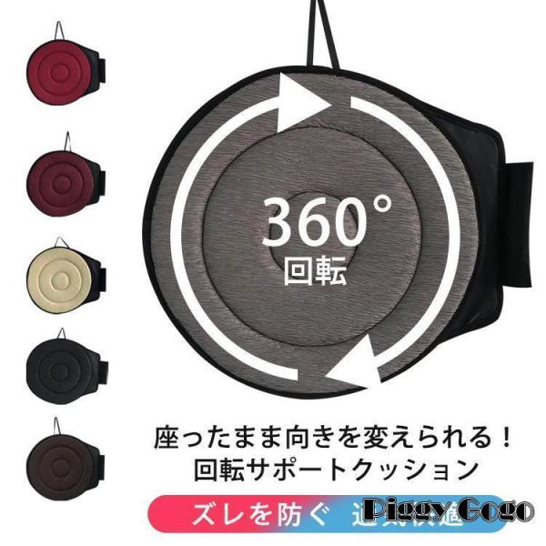 回転クッション 車用 シートクッション 座布団 介護クッション 360度回転可能 椅子 高齢者 妊婦...