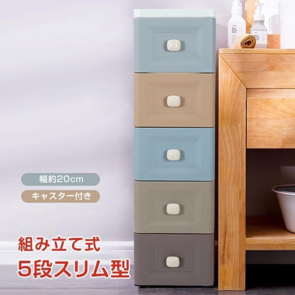 収納ケース スリム 5段 キャスター付 プラスチック 引き出し 収納ボックス 小物 収納 棚 タンス...